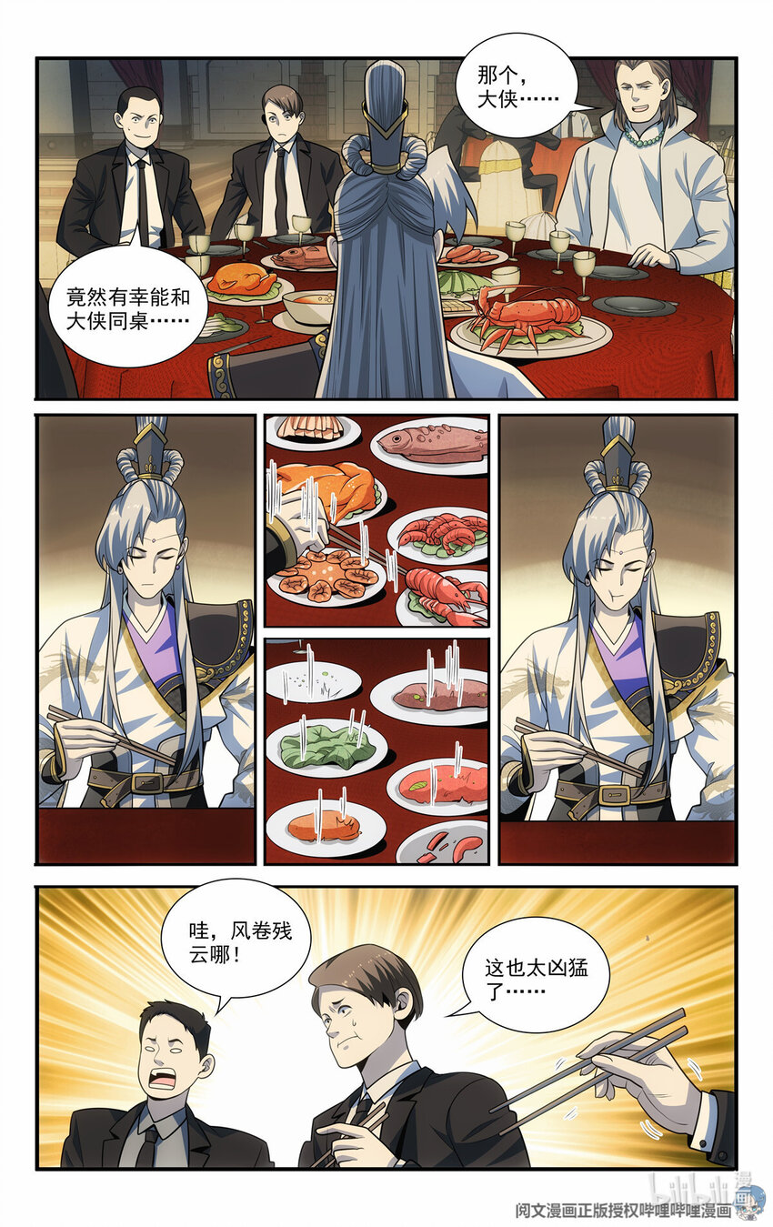 🍘我被系统托管了 65 流水席 第8页