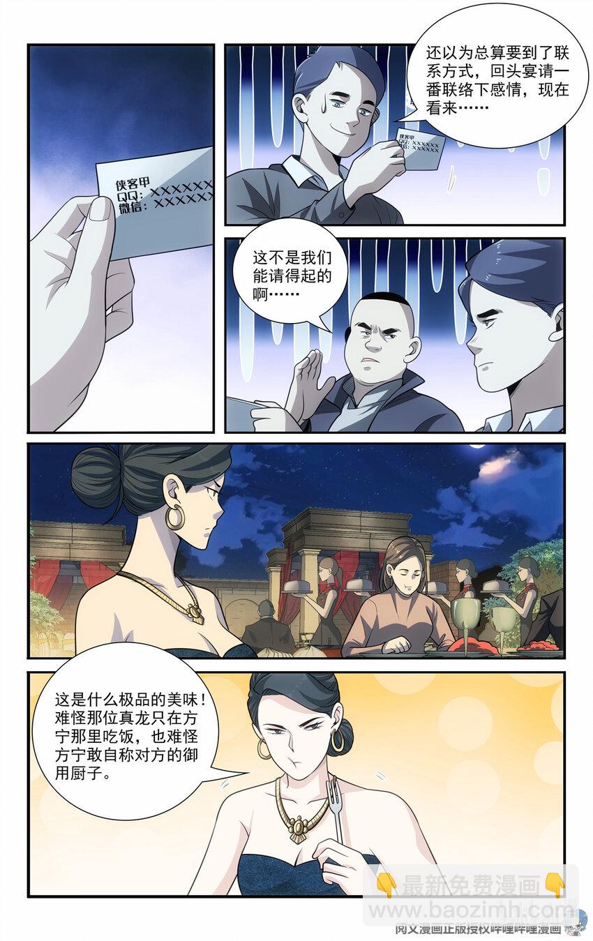 🍘我被系统托管了 65 流水席 第9页