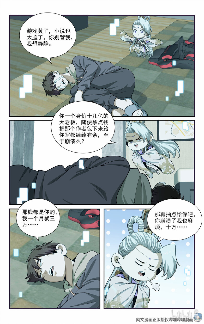 🍘我被系统托管了 67 随从 第11页