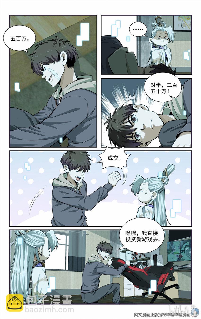 🍘我被系统托管了 67 随从 第12页