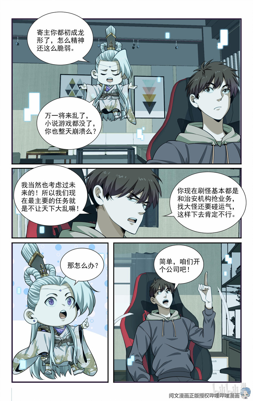 🍘我被系统托管了 67 随从 第13页
