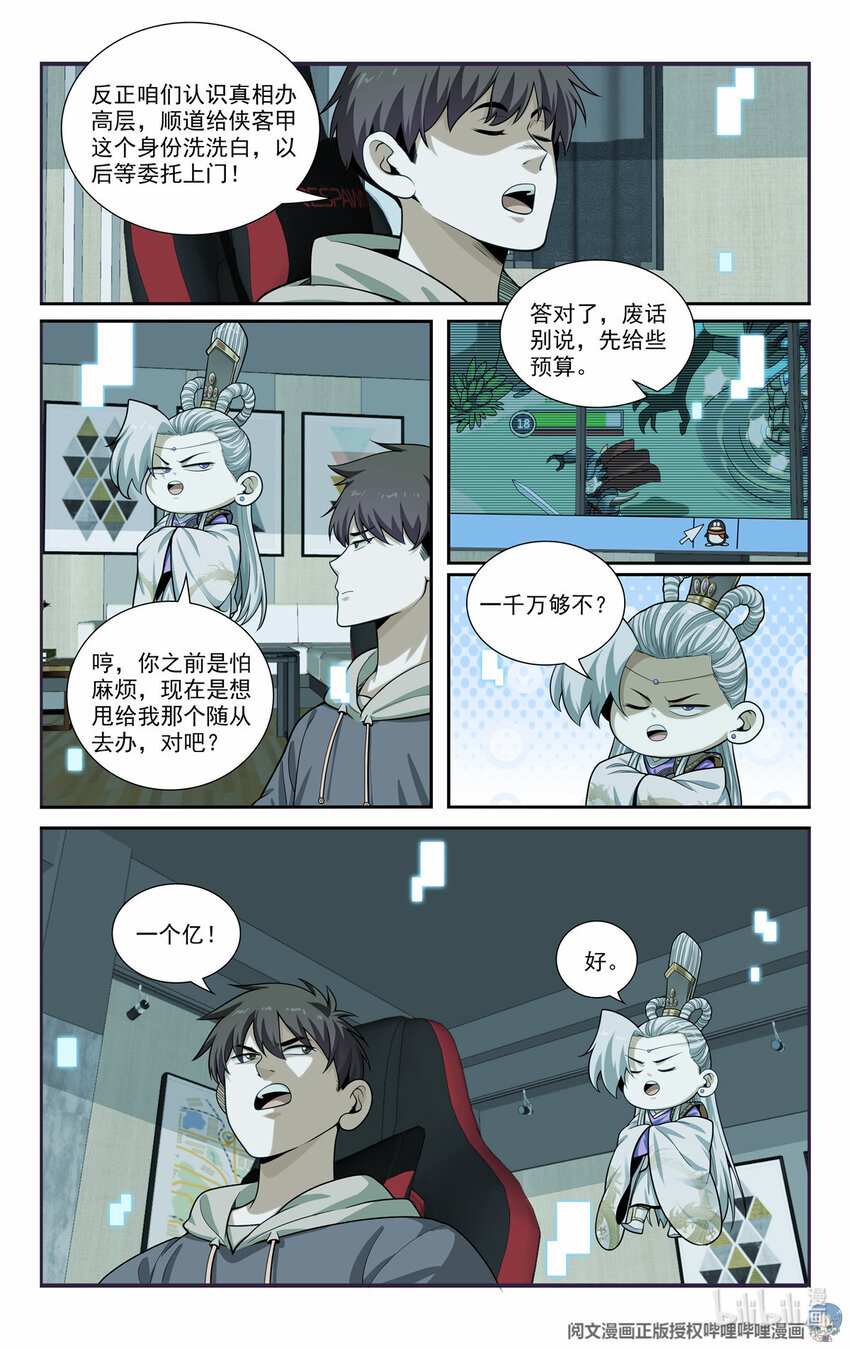 🍘我被系统托管了 67 随从 第14页