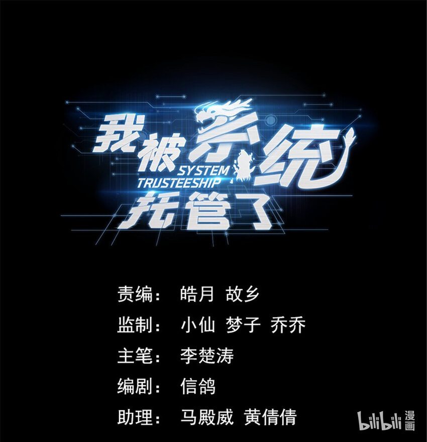 🍘我被系统托管了 67 随从 第15页