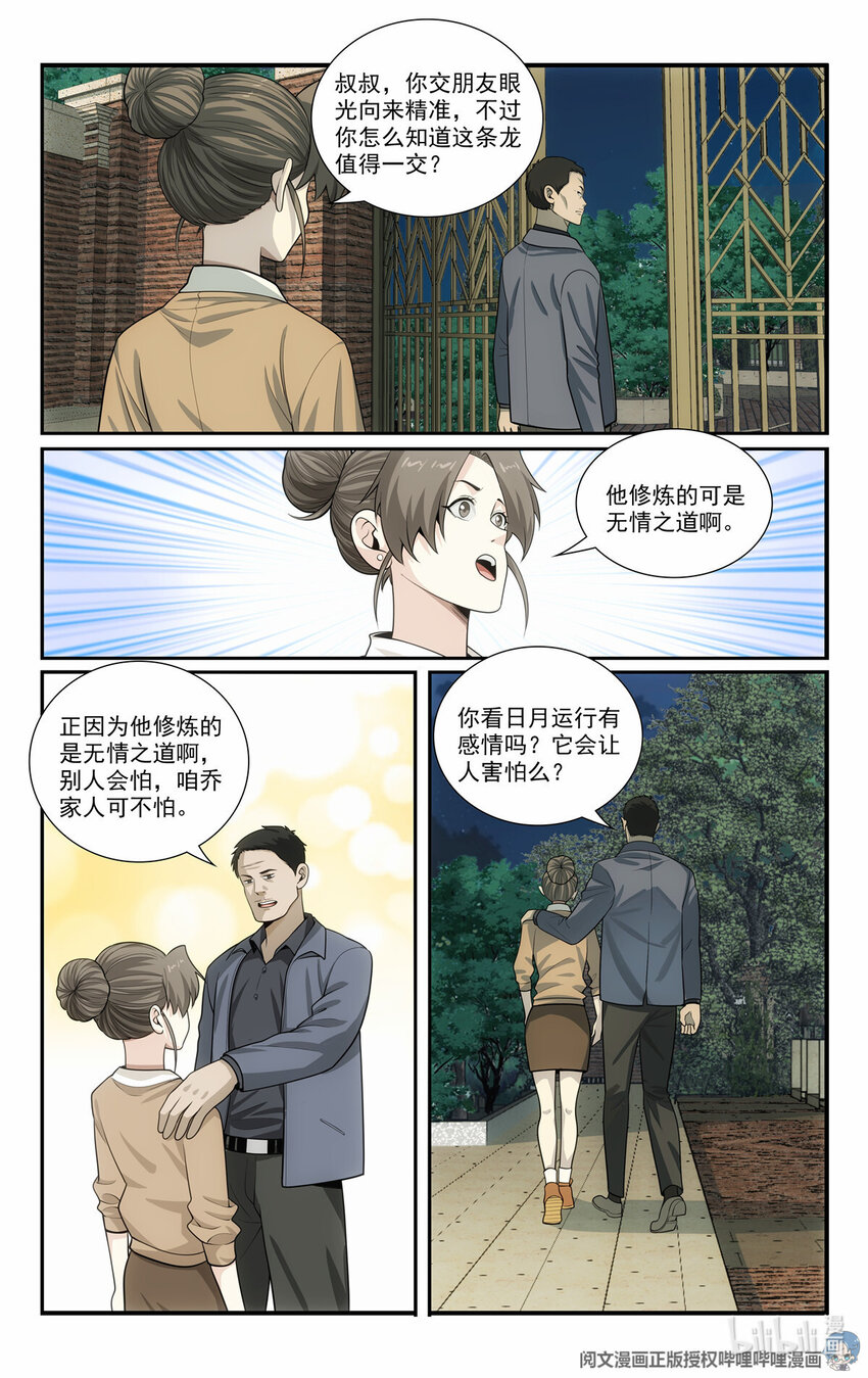 🍘我被系统托管了 67 随从 第2页
