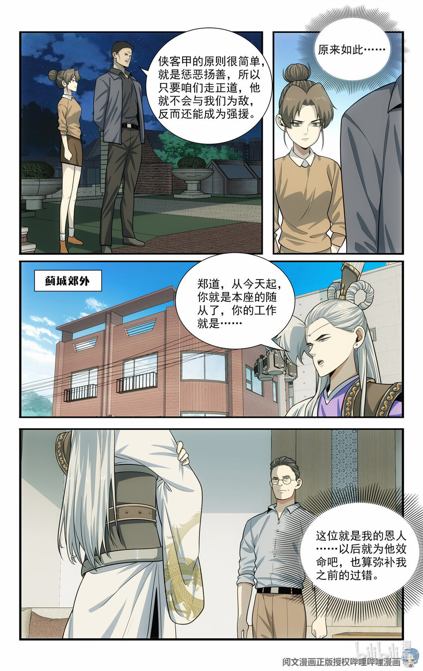 🍘我被系统托管了 67 随从 第3页
