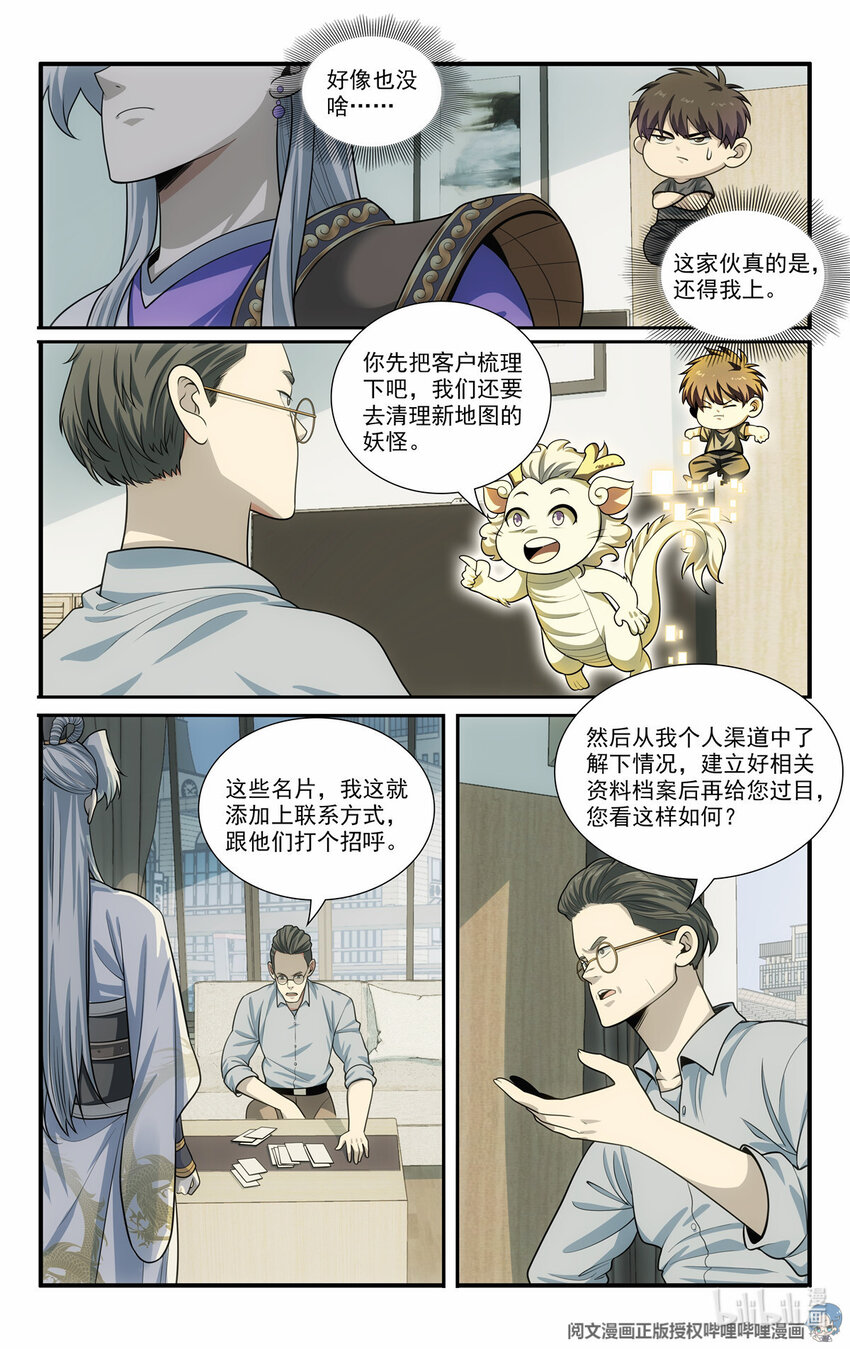 🍘我被系统托管了 67 随从 第4页