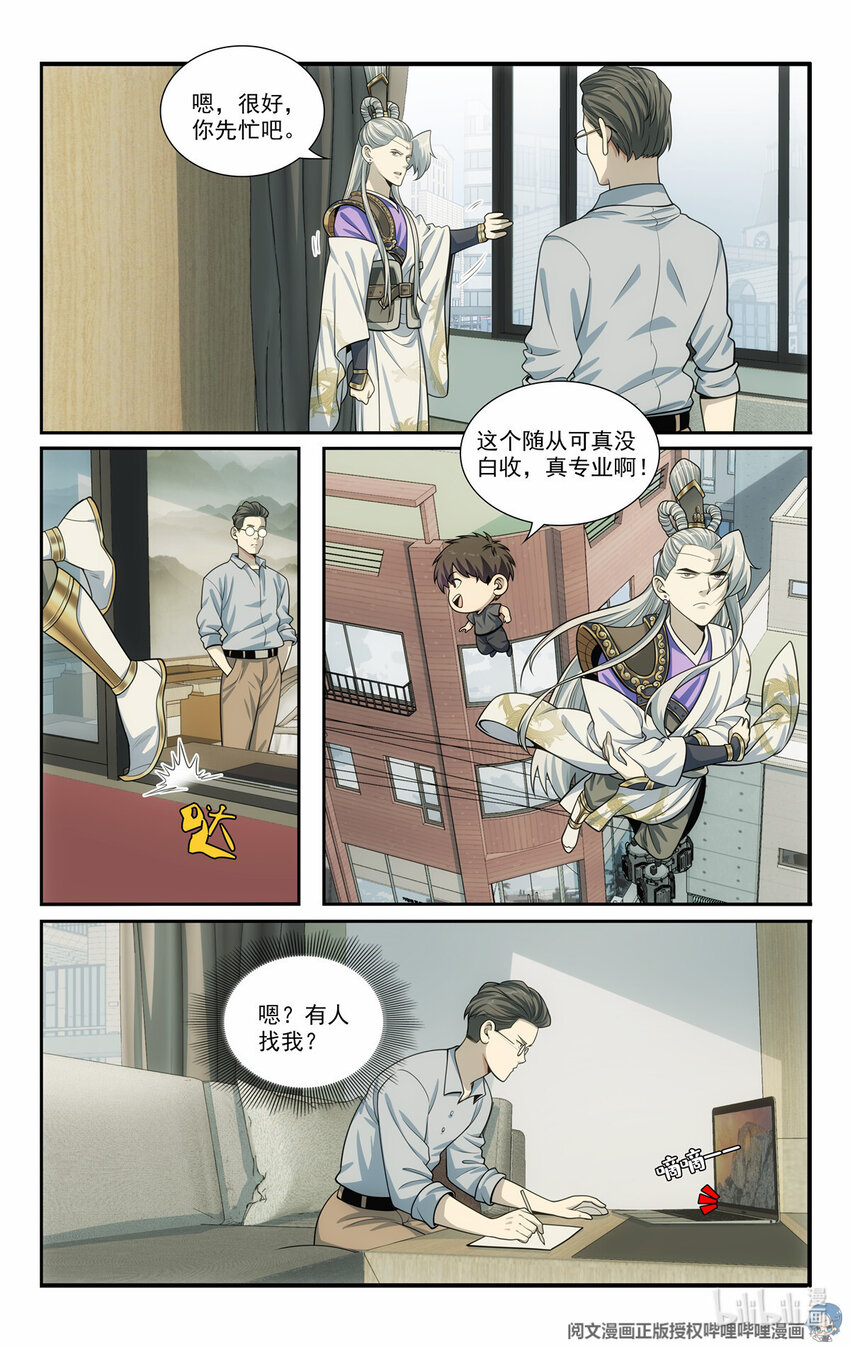 🍘我被系统托管了 67 随从 第5页