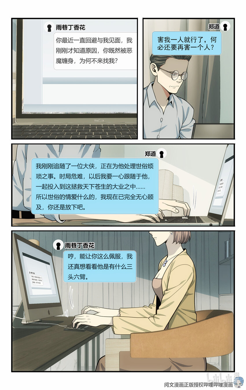 🍘我被系统托管了 67 随从 第6页