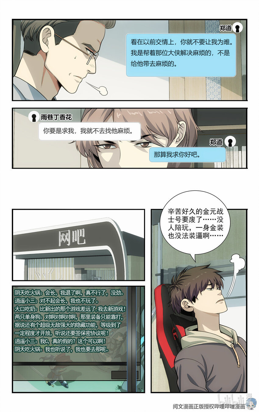 🍘我被系统托管了 67 随从 第7页