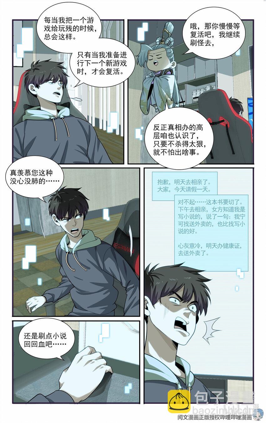 🍘我被系统托管了 67 随从 第9页