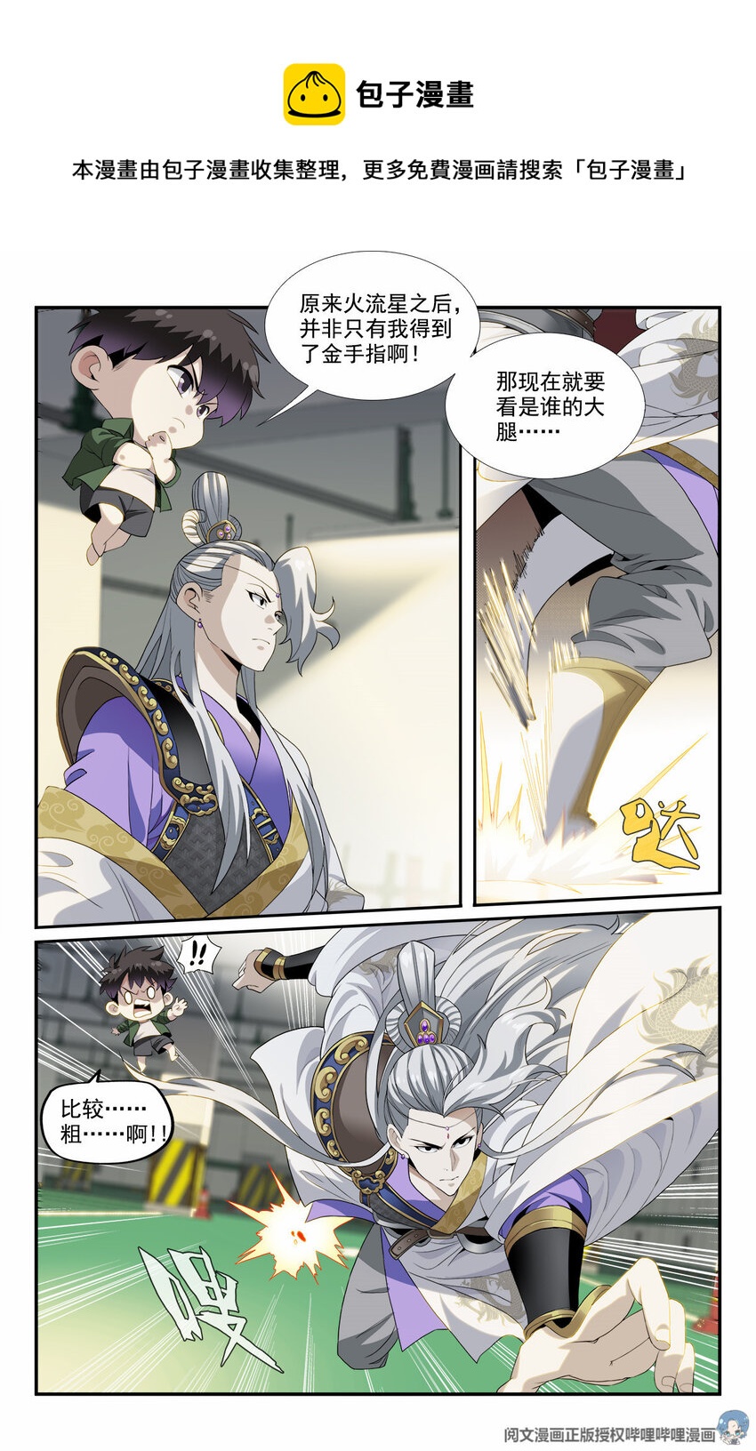 🍘我被系统托管了 06 有了异能要干什么？ 第10页