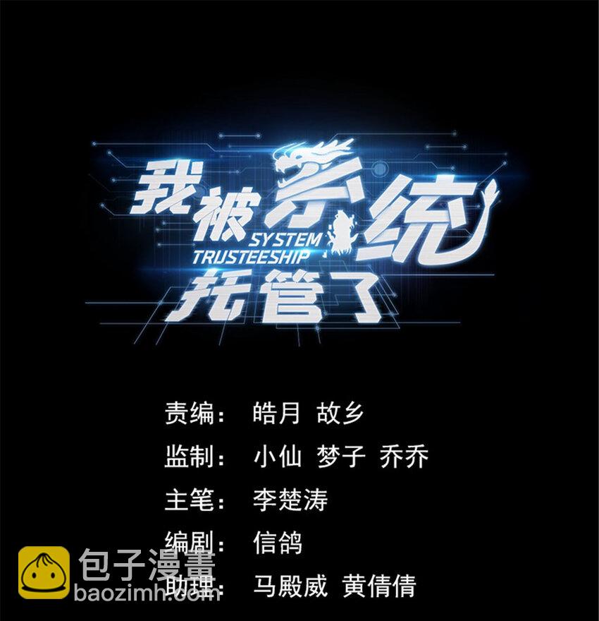 🍘我被系统托管了 06 有了异能要干什么？ 第13页