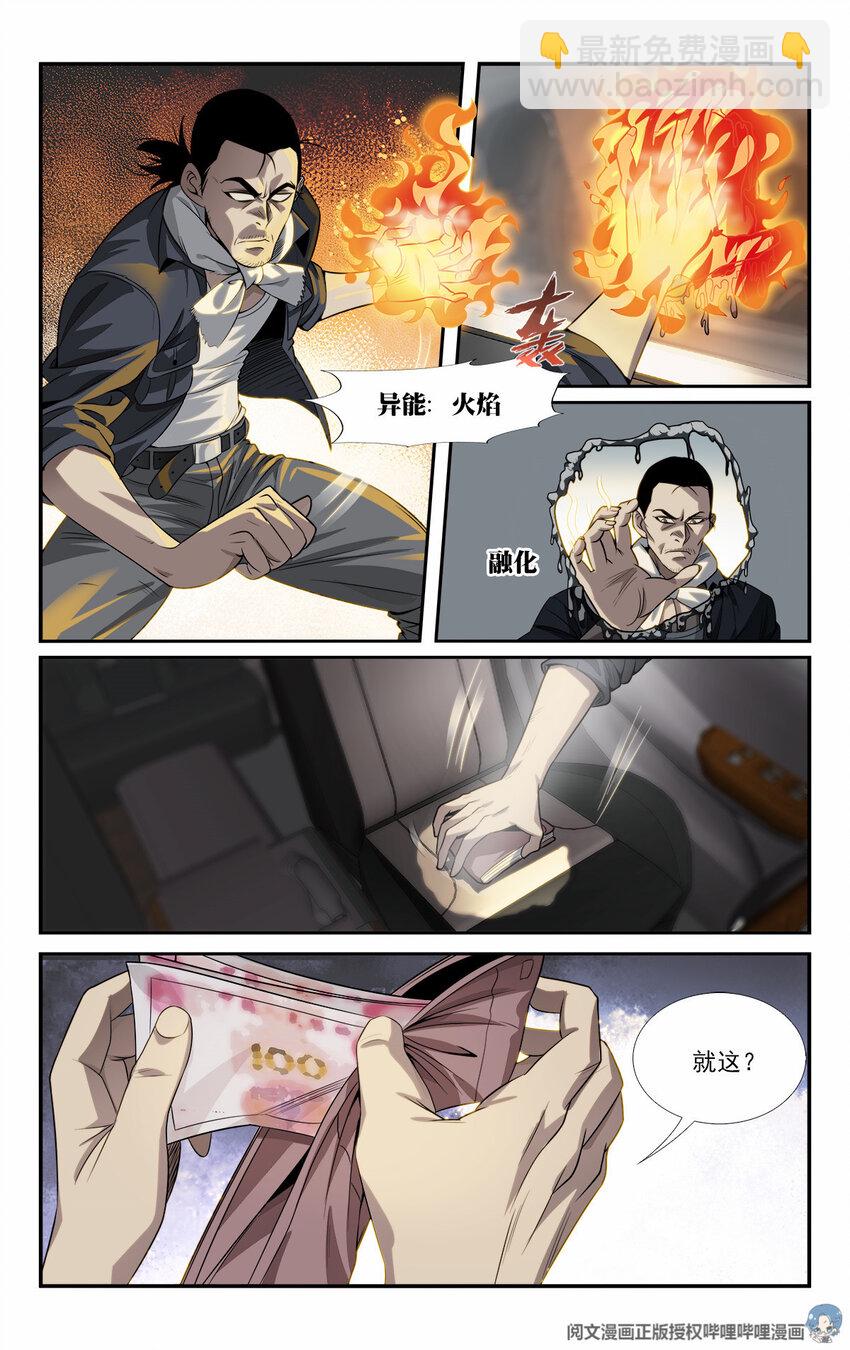 🍘我被系统托管了 06 有了异能要干什么？ 第3页