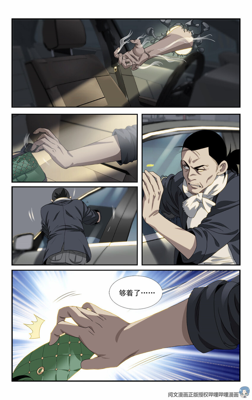 🍘我被系统托管了 06 有了异能要干什么？ 第5页