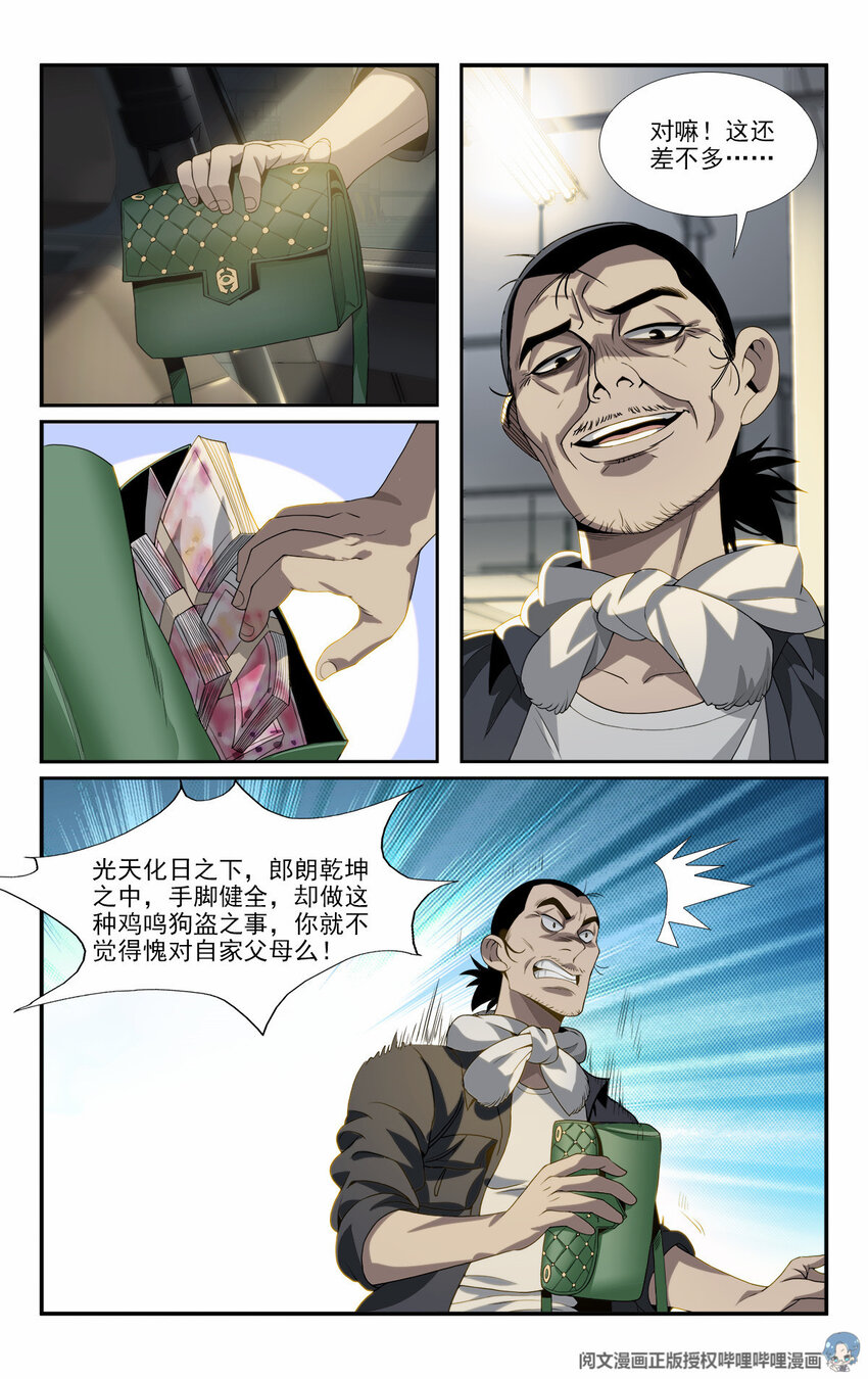 🍘我被系统托管了 06 有了异能要干什么？ 第6页