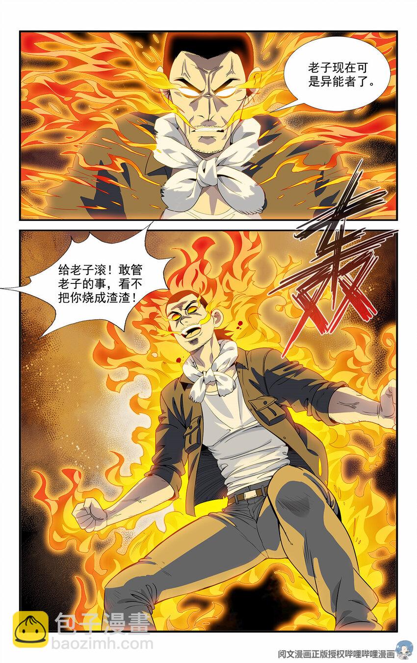 🍘我被系统托管了 06 有了异能要干什么？ 第9页