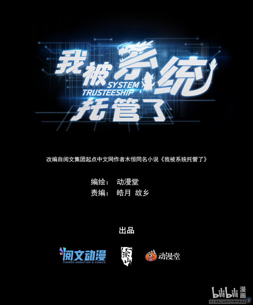🍘我被系统托管了 69 两条狗 第1页