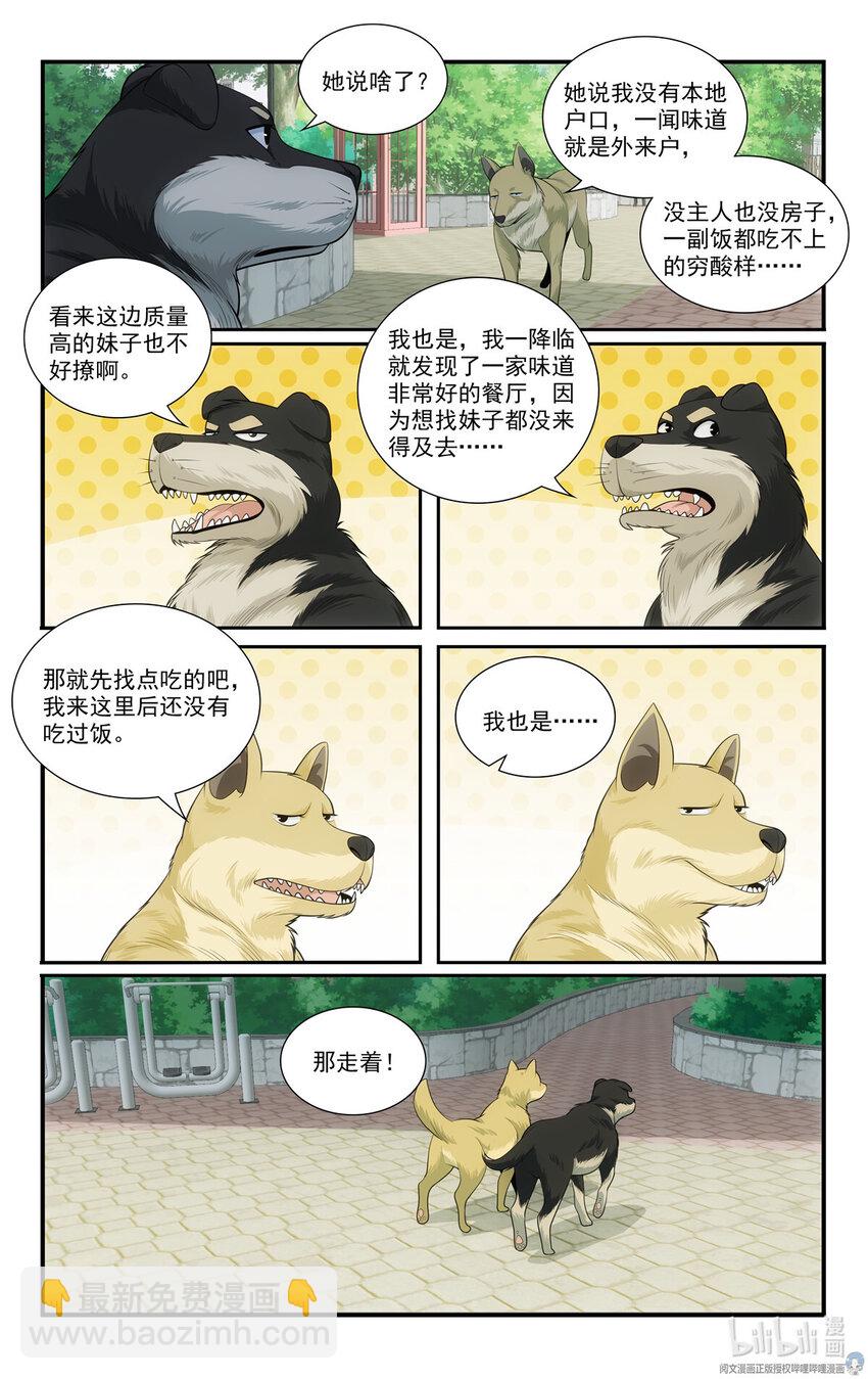 🍘我被系统托管了 69 两条狗 第13页