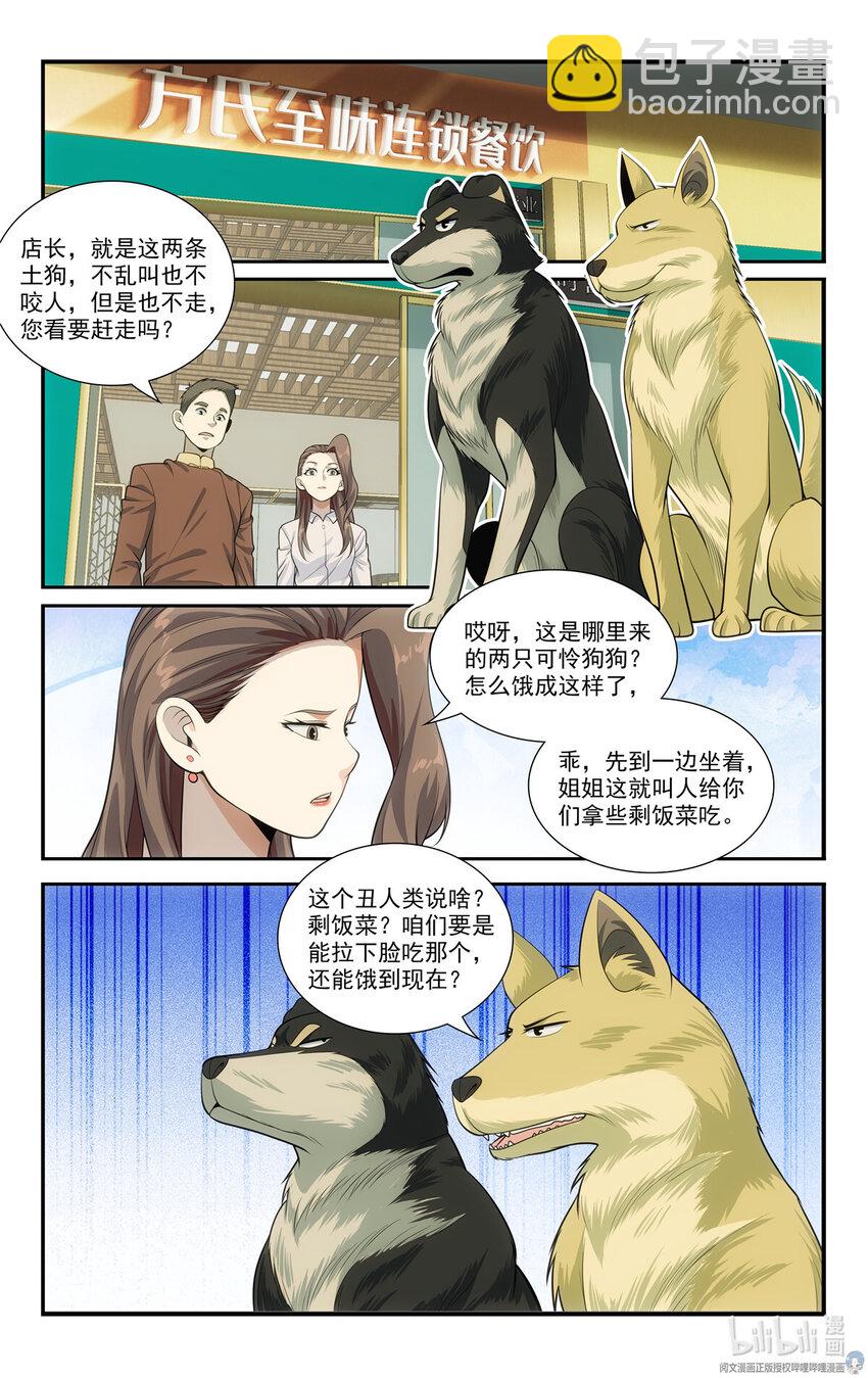 🍘我被系统托管了 69 两条狗 第14页