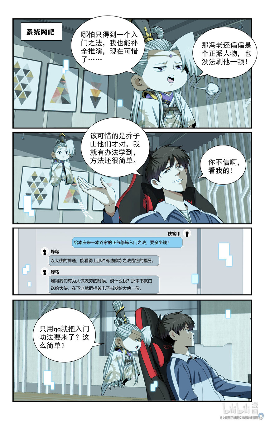 🍘我被系统托管了 69 两条狗 第7页