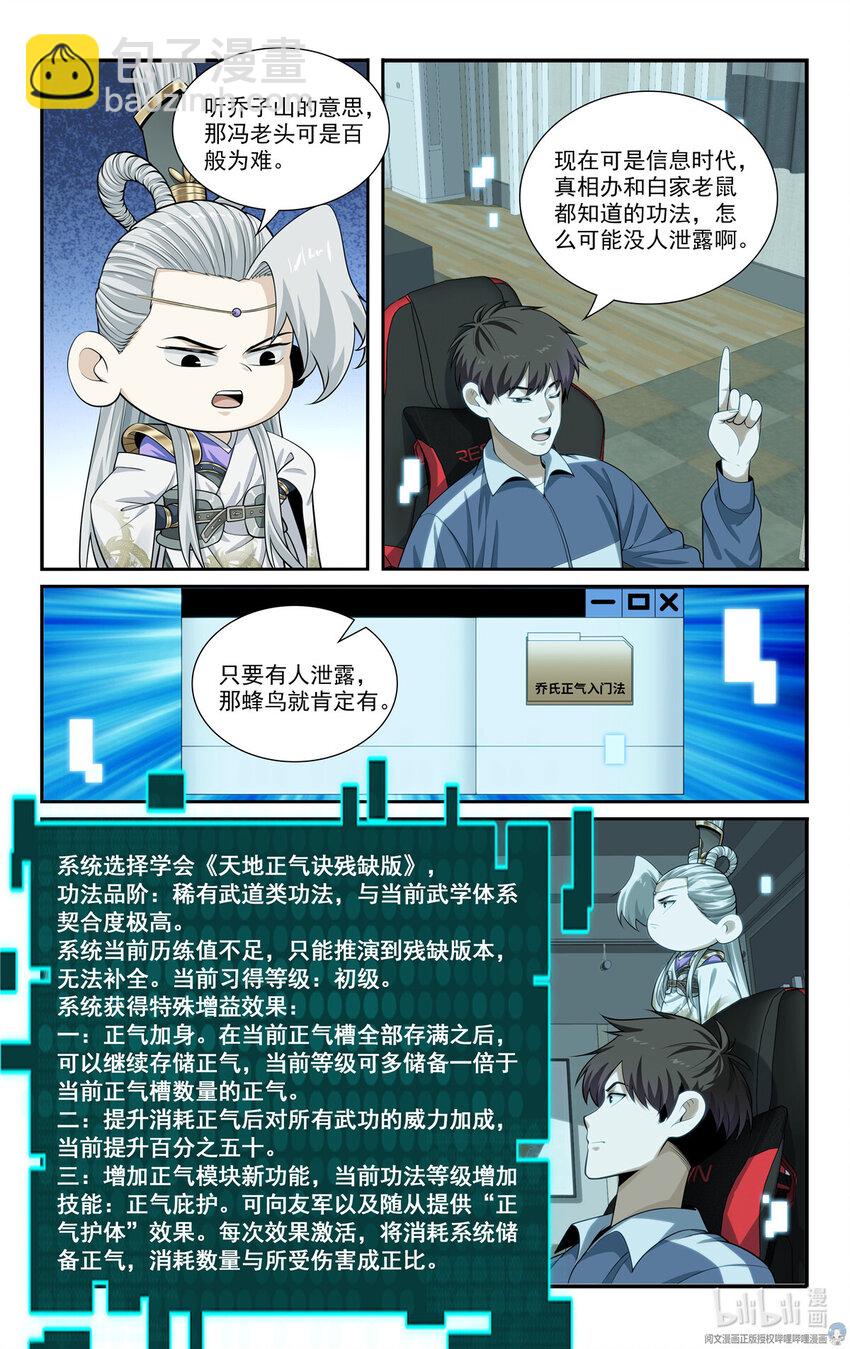 🍘我被系统托管了 69 两条狗 第8页