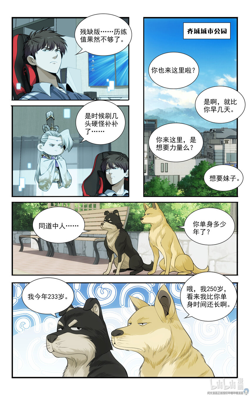 🍘我被系统托管了 69 两条狗 第9页