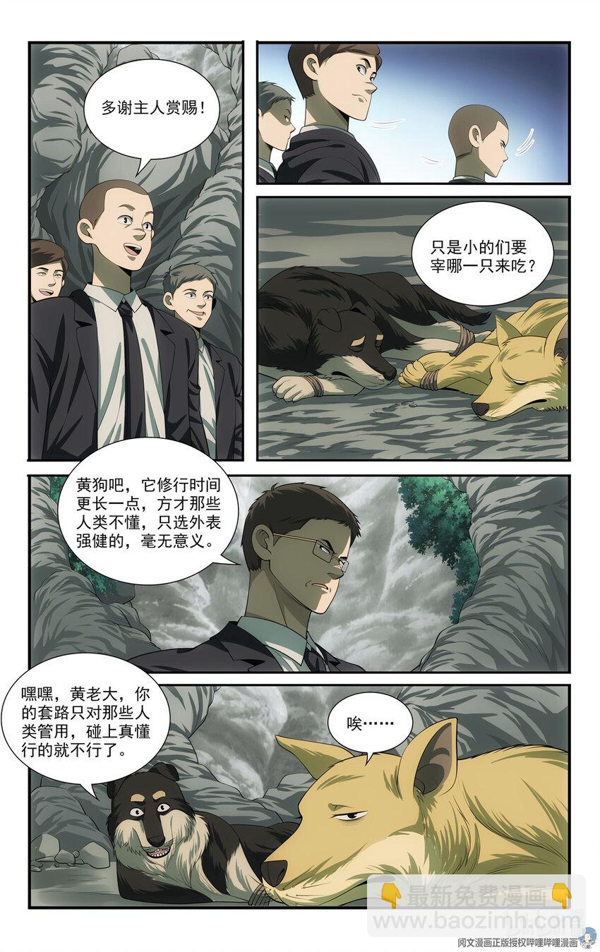 🍘我被系统托管了 72 智商差 第11页