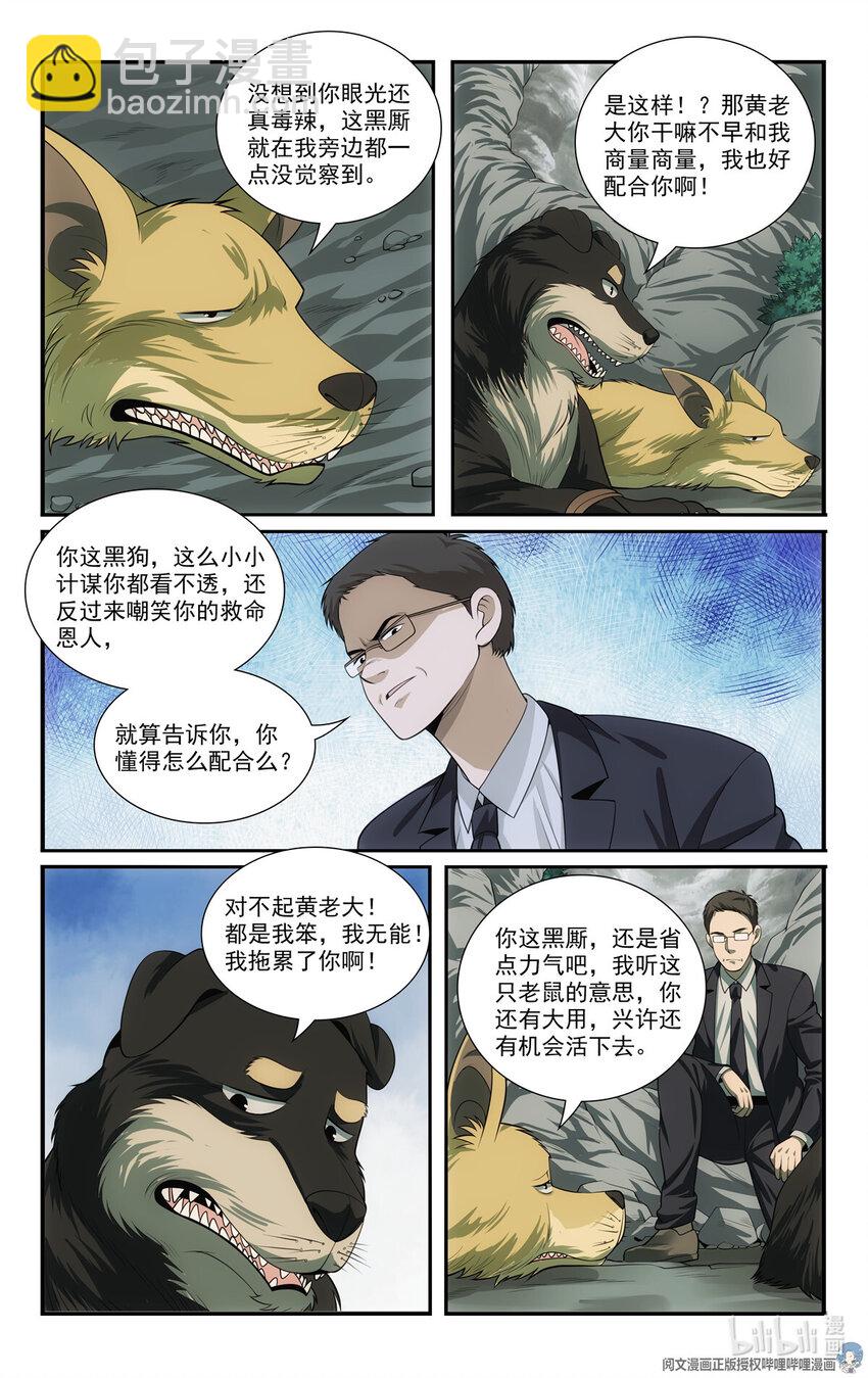 🍘我被系统托管了 72 智商差 第13页