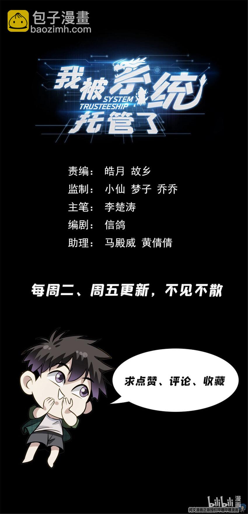 🍘我被系统托管了 72 智商差 第15页