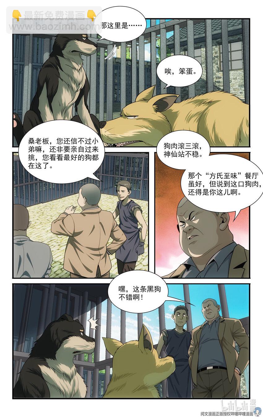 🍘我被系统托管了 72 智商差 第3页