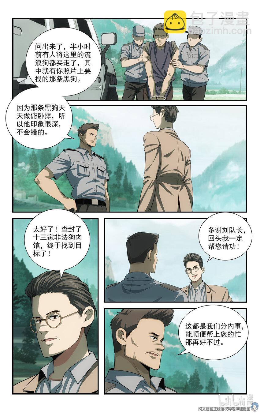 🍘我被系统托管了 72 智商差 第9页