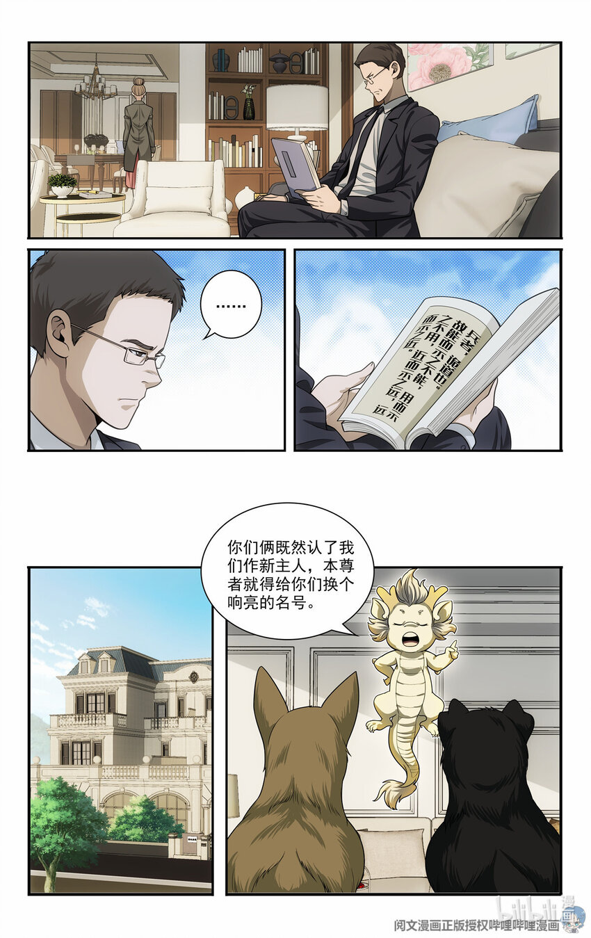 🍘我被系统托管了 74 二犬落户 第10页