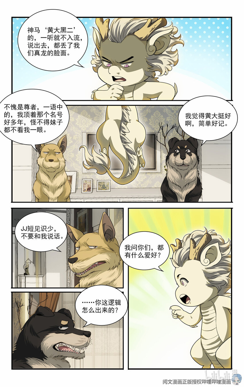 🍘我被系统托管了 74 二犬落户 第11页