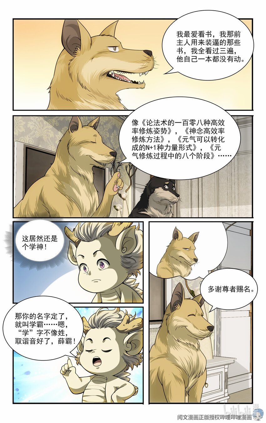 🍘我被系统托管了 74 二犬落户 第12页
