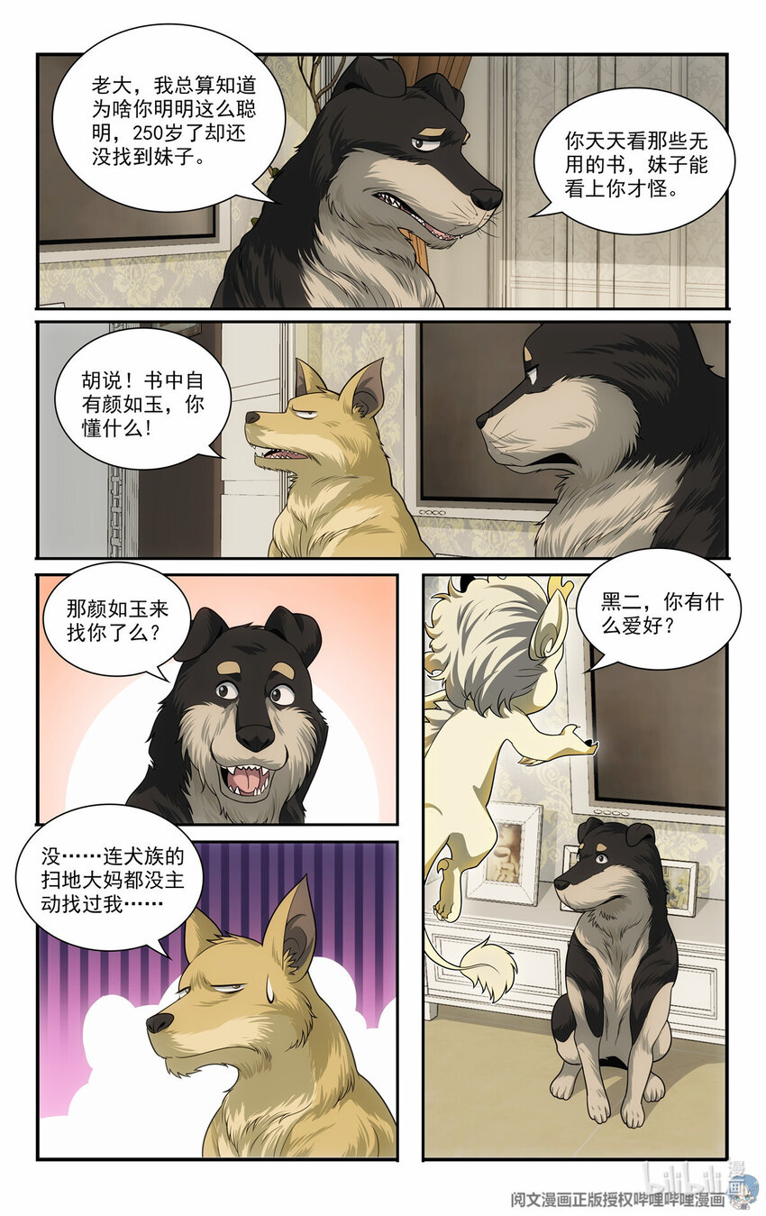 🍘我被系统托管了 74 二犬落户 第13页