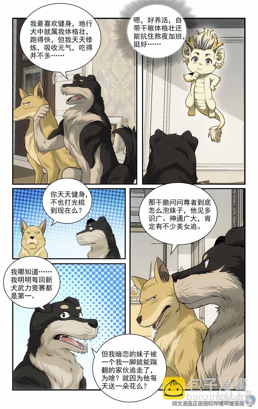 🍘我被系统托管了 74 二犬落户 第14页