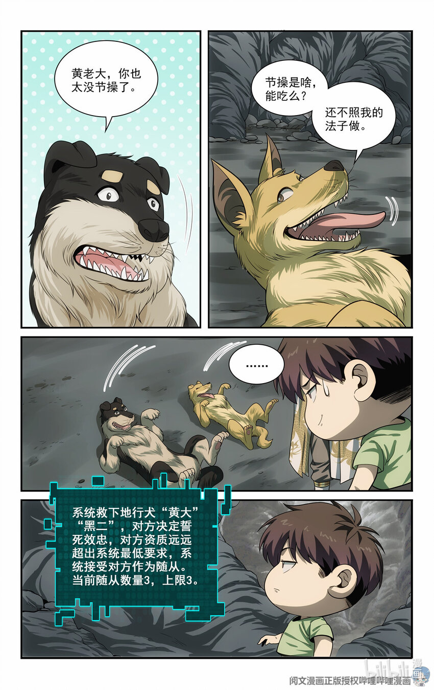 🍘我被系统托管了 74 二犬落户 第2页