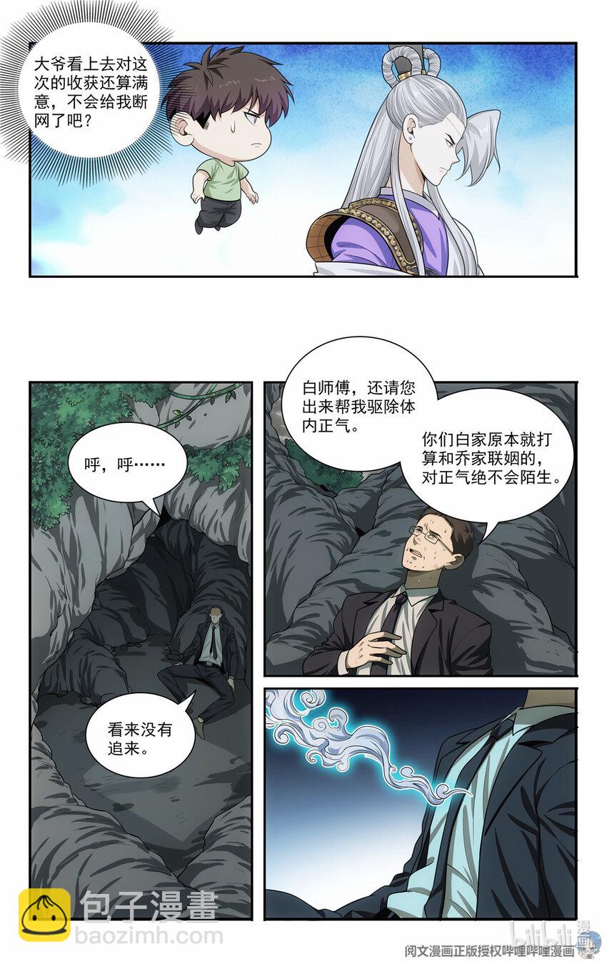 🍘我被系统托管了 74 二犬落户 第3页