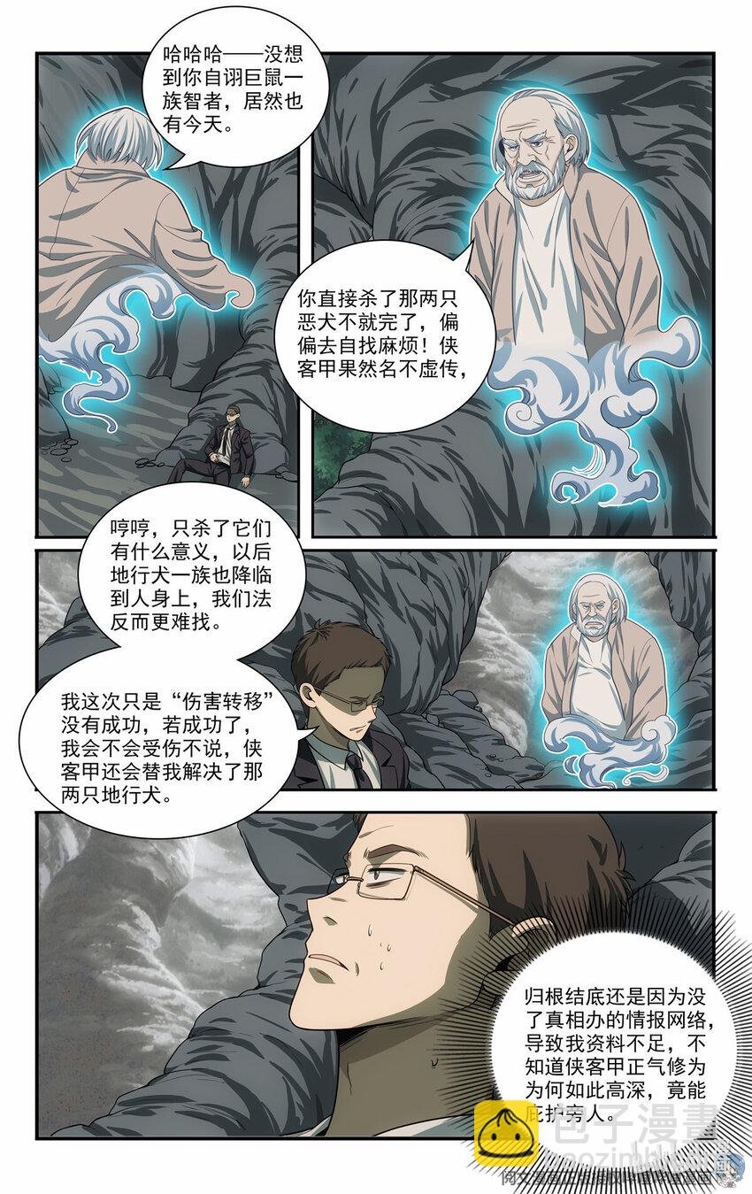🍘我被系统托管了 74 二犬落户 第4页