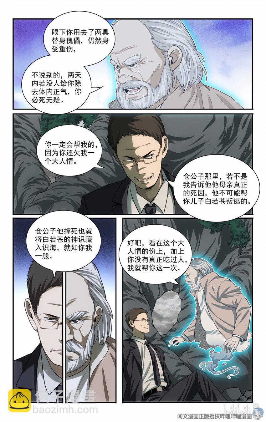 🍘我被系统托管了 74 二犬落户 第5页