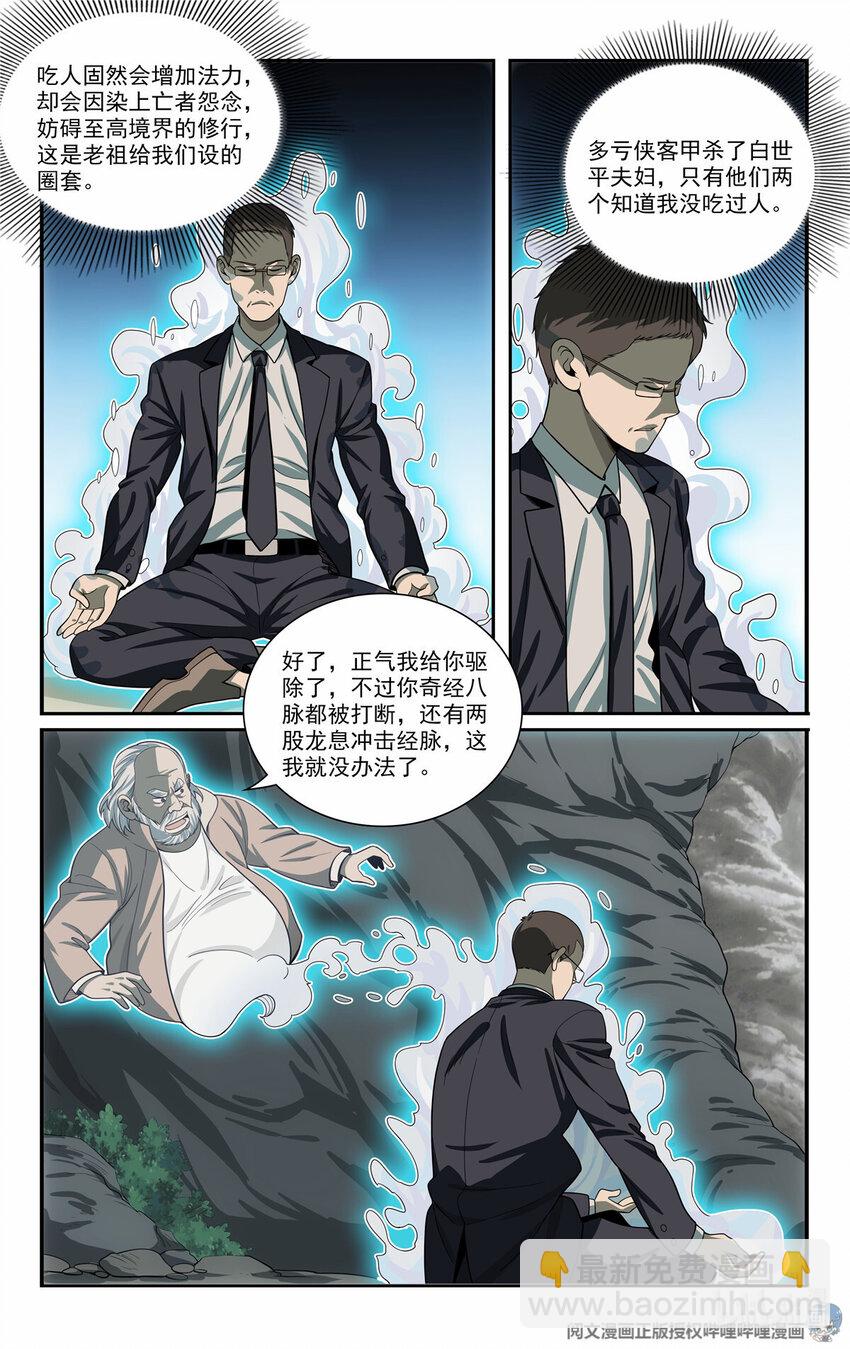 🍘我被系统托管了 74 二犬落户 第6页