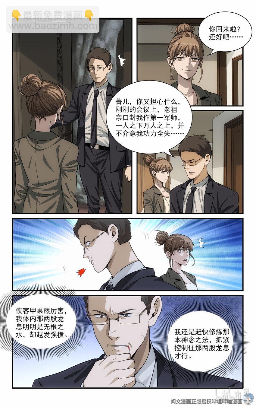🍘我被系统托管了 74 二犬落户 第8页