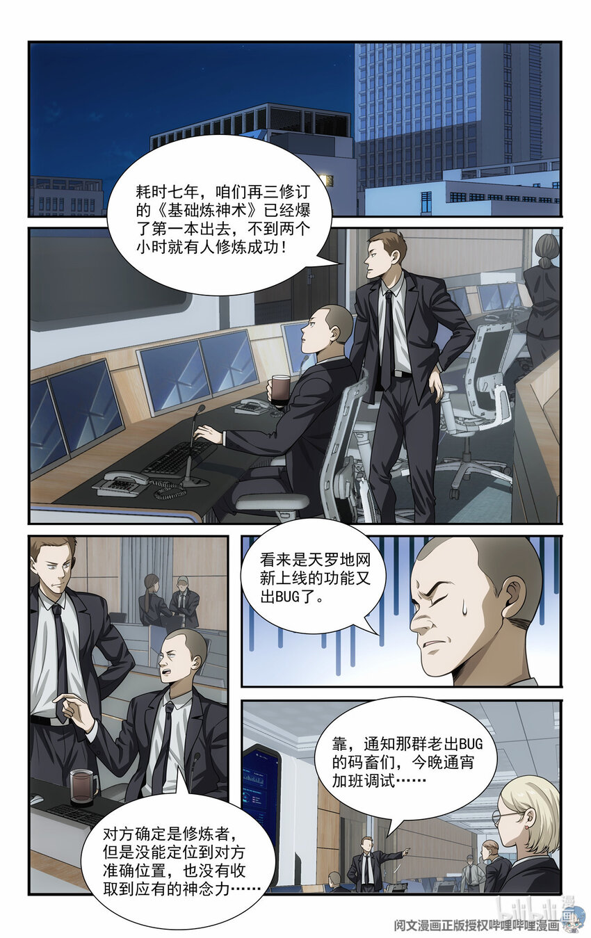 🍘我被系统托管了 76 装逼的机会来了 第10页