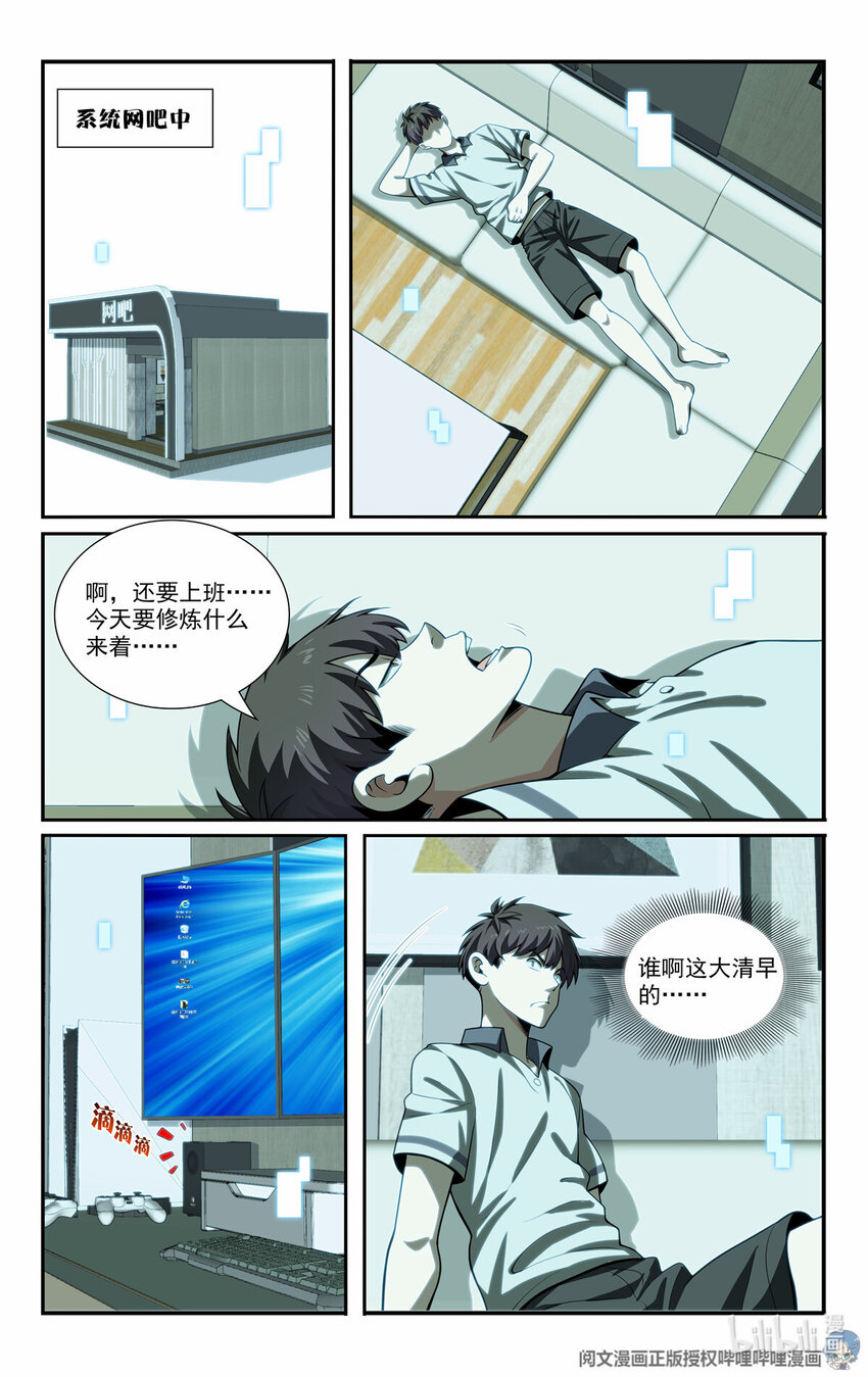 🍘我被系统托管了 76 装逼的机会来了 第11页