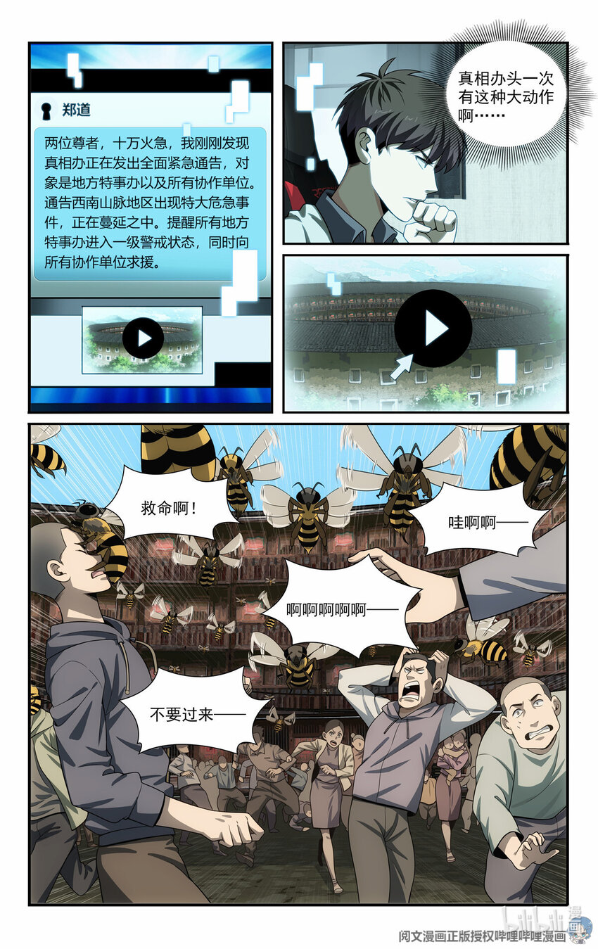 🍘我被系统托管了 76 装逼的机会来了 第12页