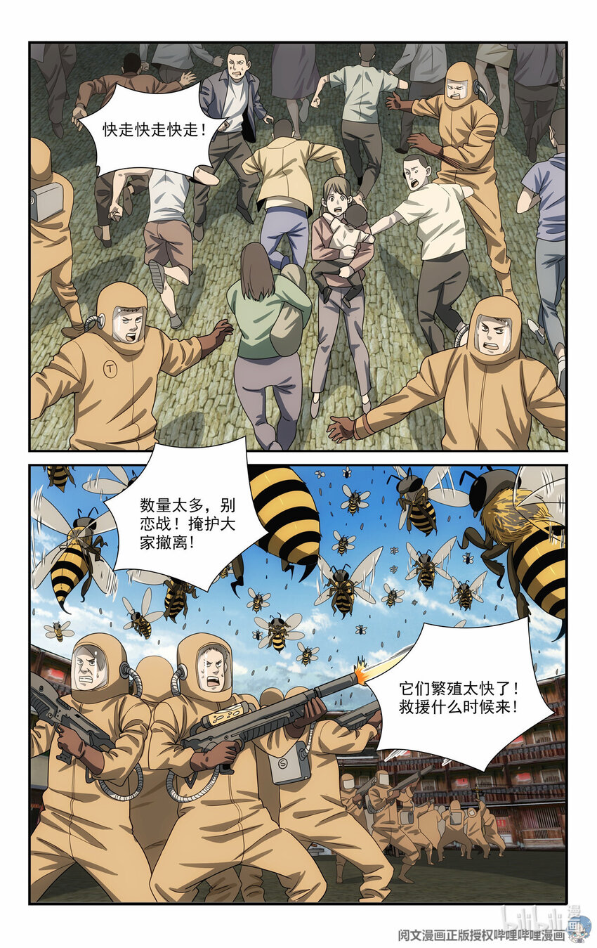 🍘我被系统托管了 76 装逼的机会来了 第14页