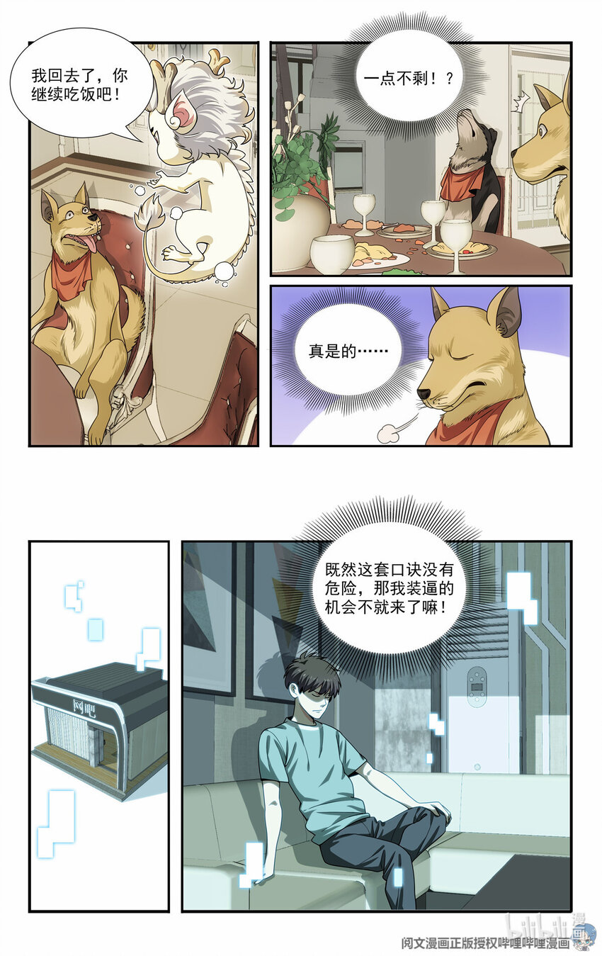 🍘我被系统托管了 76 装逼的机会来了 第2页