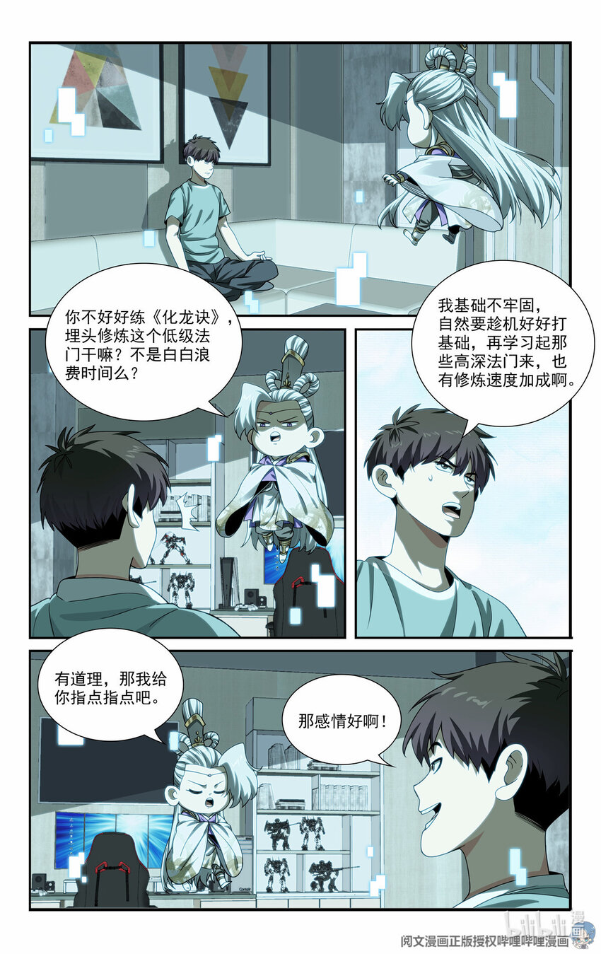 🍘我被系统托管了 76 装逼的机会来了 第3页