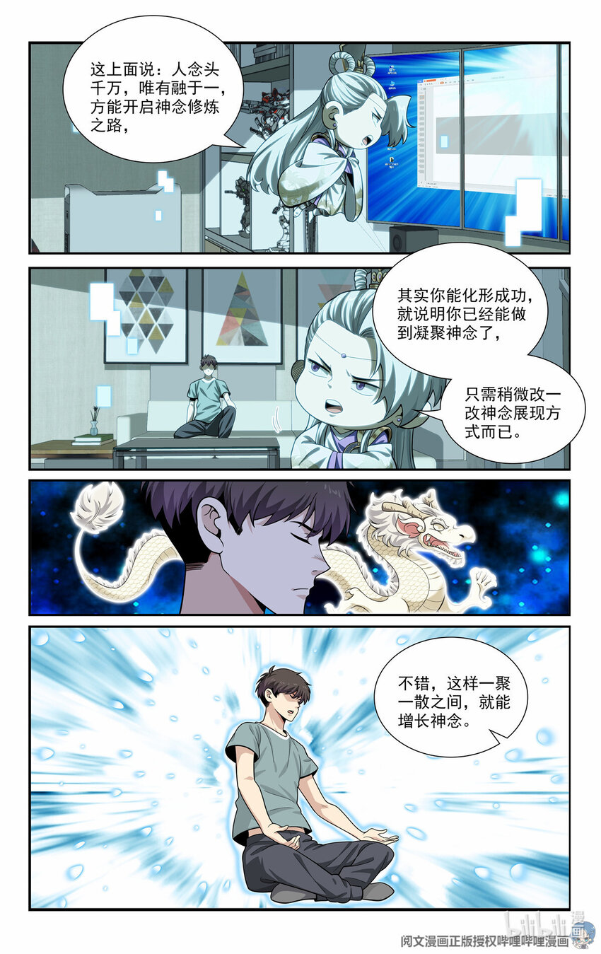 🍘我被系统托管了 76 装逼的机会来了 第4页