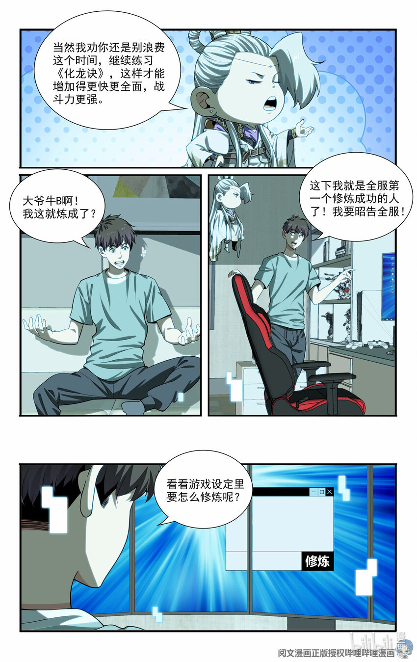 🍘我被系统托管了 76 装逼的机会来了 第5页